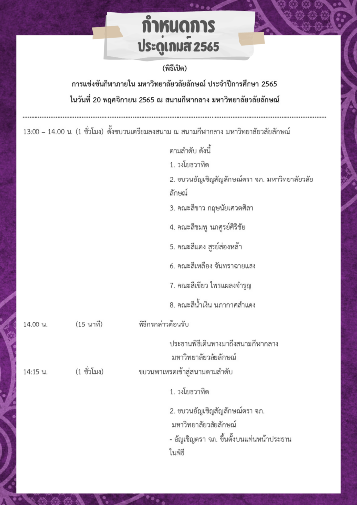กำหนดการพิธีเปิด ประดู่เกมส์ 2565
