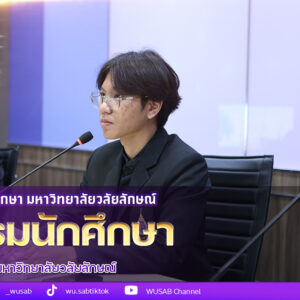 องค์การบริหาร องค์การนักศึกษา ประชุมร่วมกับชมรมนักศึกษา มหาวิทยาลัยวลัยลักษณ์